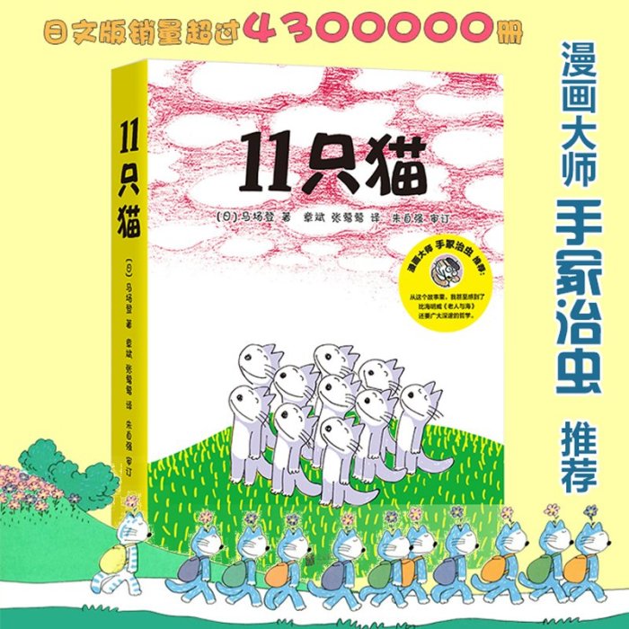 11只貓系列全套6冊日本漫畫大師手冢治蟲給孩子的贊美語言兒童繪本愛心樹0-3-4-5-6-7-8周歲幼兒園寶寶睡前故事啟蒙認知讀物