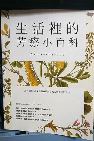 📚（二手書） 精油芳療教科書 小野江里子、生活裡的芳療小百科 Sherry · 雪莉_Y81****5422專屬賣場