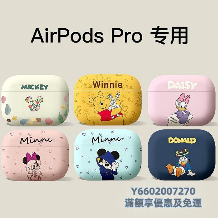 耳機罩適用AirPods保護套迪士尼airpods3蘋果耳機套airpodspro二代液態硅膠卡通維尼熊airpods2