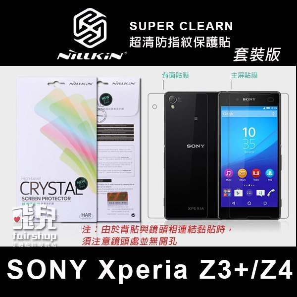 【飛兒】NILLKIN SONY Xperia Z3+/Z4 E6553 超清防指紋保護貼 高清 耐磨 含背貼鏡頭貼