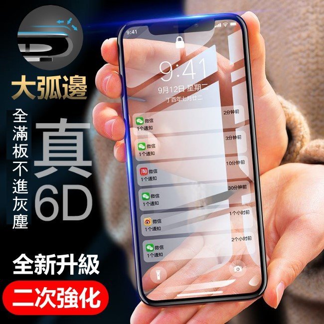 真 6D 頂級 大弧邊 滿版 6D 玻璃保護貼 玻璃貼 iPhone6S plus i6 i6s 鋼化膜 全玻璃 大曲面