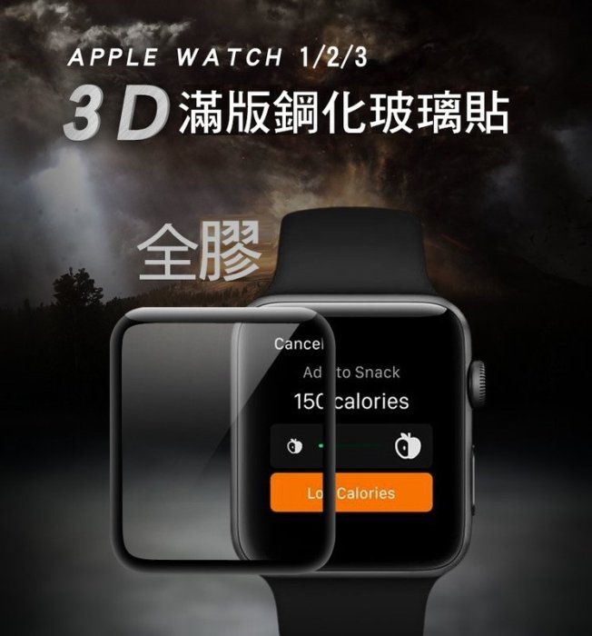 *Phone寶*Apple Watch 1/2/3 3D滿版玻璃貼 3D曲面 全膠貼合鋼化玻璃貼