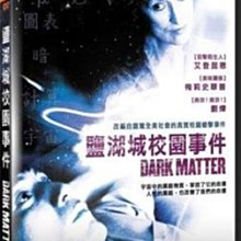 [DVD] - 鹽湖城校園事件  Dark Matter ( 台灣正版 )