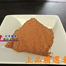 【聖軒沉檀香】上品精選老檀粉 真材實料 油度高韻味強 1台斤600克 香味特殊獨家秘方8