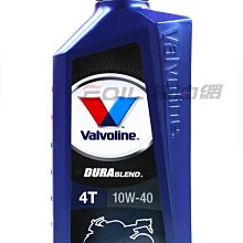 【易油網】VALVOLINE 10W40機車 擋車 重機 4T 10w-40 DURA BLEND 合成機油 Y