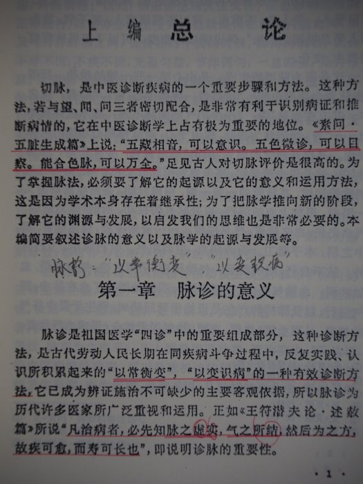 【月界二手書店】脈診－國醫館藏書（絕版）_劉冠軍_上海科學技術出版社_中醫_簡體書　〖醫療〗CIK