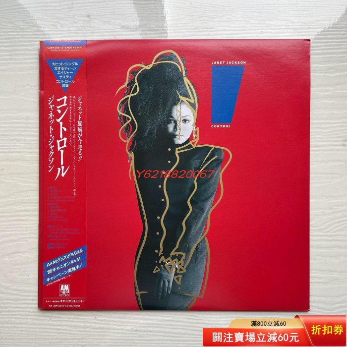 Janet Jackson control 黑膠 LP 黑膠 唱片 國際【伊人閣】-1947