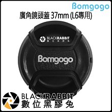 數位黑膠兔【 Bomgogo 廣角 鏡頭蓋 】 相機 保護蓋 防護蓋 鏡頭保護蓋 鏡頭