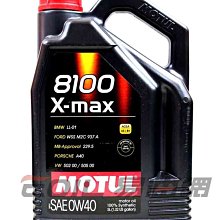 【易油網】Motul 8100 X-max 0w-40 全合成機油0W40 5L 非Shell Mobil