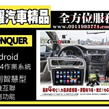 虎耀汽車精品~征服 CONQUER 安卓導航DVD影音多媒體主機 Golf7 10.1吋