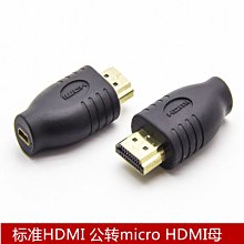 黑色高清Micro HDMI母轉標準HDMI 公轉接頭 HDMI A型轉D型轉接頭 A5.0308