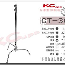 【凱西影視器材】Kupo CT-30M C-STAND 銀色 三節式 專業燈架 可快收 高226cm