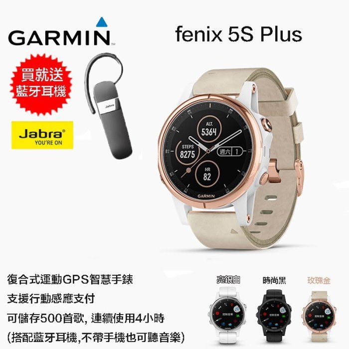 【攝界】送藍芽耳機 公司貨 GARMIN Fenix 5S plus 運動手錶 GPS 行動支付 彩色地圖 聽音樂 路跑