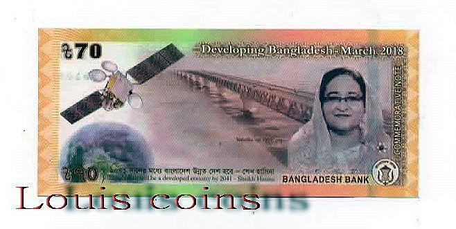 【Louis Coins】B013‧Bangladesh‧2018孟加拉‧70 Taka紀念鈔(1247)