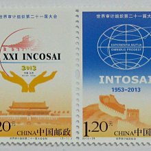 (2 _ 2)~大陸編年郵票---世界審計組織第二十一屆大會--- 2 全---陸2013年-28
