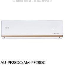 《可議價》聲寶【AU-PF28DC/AM-PF28DC】變頻冷暖分離式冷氣(含標準安裝)(7-11商品卡700元)
