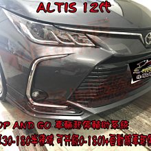 【小鳥的店】豐田 2019-23 ALTIS 12代 原廠半速域升級全速域 升級跟車助手 ALTIS RAV4