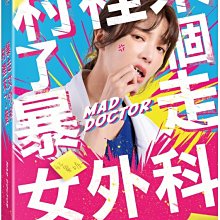 [藍光先生DVD] 村裡來了個暴走女外科 Mad Doctor (5DVD) (輝洪正版)