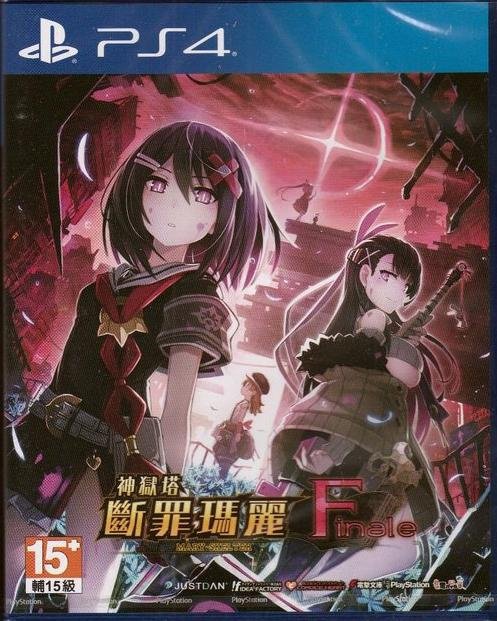 PS4亞版全新品~神獄塔 斷罪瑪麗 FINALE (中文版)