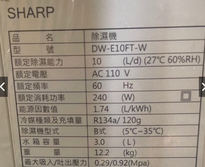 SHARP空氣清淨機 10L DW-J10FT-w夏普10l夏普除濕機  商品自取價