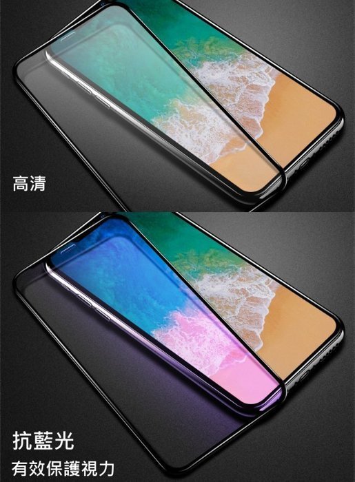 6D 防藍光 頂級強化 滿版 玻璃貼 保護貼 iphone xsmax iphonexsmax ixsmax 保護視力