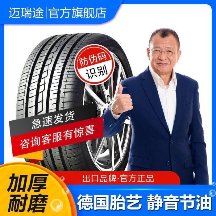 現貨熱銷-165/175/185/195/205/215邁瑞途汽車輪胎50/55/60/65R14R15R16