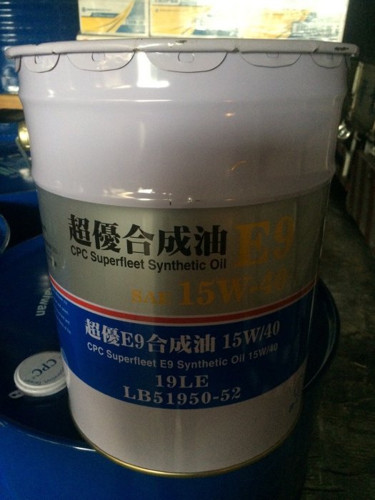 【中油CPC-國光牌】超優E9合成機油、 15W40、19公升桶裝【合成級-CJ4-五期車】新包裝