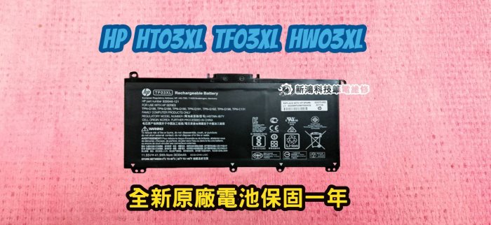 ☆全新 HP HT03XL 惠普 原廠電池☆Pavilion 14-BF192TX TPN-C131 14-BF