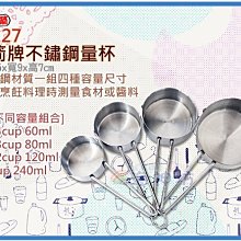 =海神坊=24127 三箭牌不鏽鋼量杯 量匙 料理 調理 烘培 食品容器 酒 醬油 糖 鹽4pcs 6入1050元免運