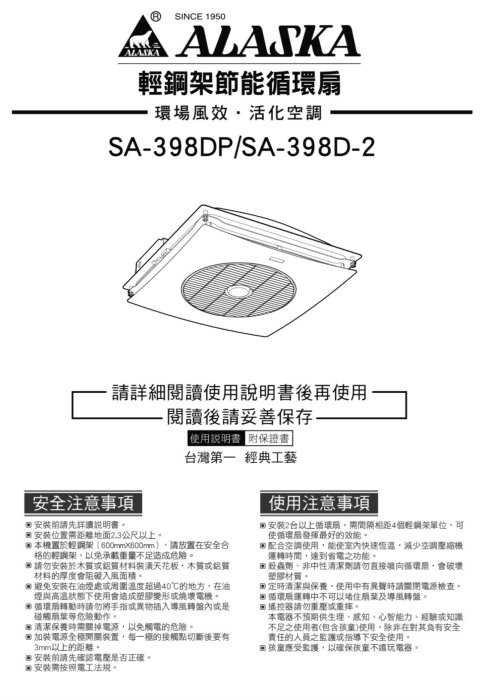 阿拉斯加 SA-398DP DC直流變頻 PLASMA殺菌 遙控 全電壓 輕鋼架節能循環扇【高雄永興照明】