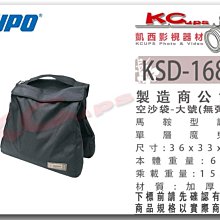 凱西影視器材 KUPO KSD-1680C 空 沙袋 大 無彈簧扣 載重15.9kg 加厚尼龍 沙包 配重 鉛塊 鋼珠袋