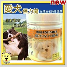 【🐱🐶培菓寵物48H出貨🐰🐹】保力健-S》寵物專用營養劑-200g‧光澤皮毛  特價219元