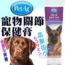 【🐱🐶培菓寵物48H出貨🐰🐹】美國貝克PetAg》A3117寵物用關節保健膏-5oz/141g 特價585元