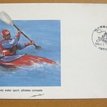 外國首日封---獨木舟比賽---92-43---漢城24屆奧運紀念封---1988年---限量絕版---雙僅一封