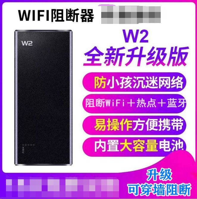 W2 2.4+5.8G熱點WiFi遮罩器 網路信號干擾器 防小孩上網沉迷遊戲 大容量電池 靜音 信號阻斷器21936