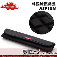 【數位達人】AIR CELL 韓國 減壓肩墊 ASP18N / 舒壓背帶 透氣 氣囊式 寬6CM