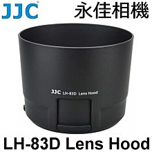 永佳相機_JJC LH-83D 鏡頭遮光罩 For EF 100-400mm F4.5-5.6 L IS II (1)