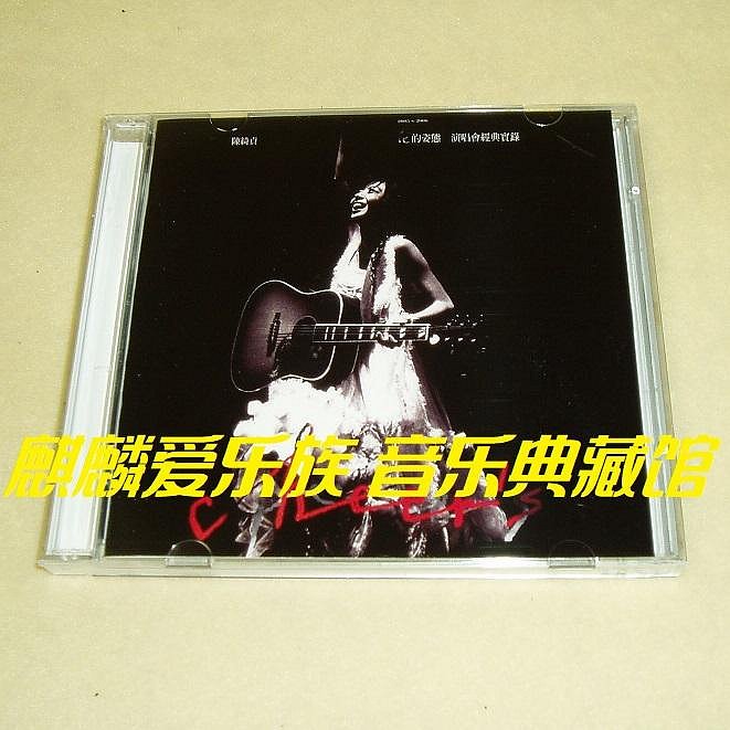 陳綺貞 花的姿態演唱會 2CD(海外復刻版)