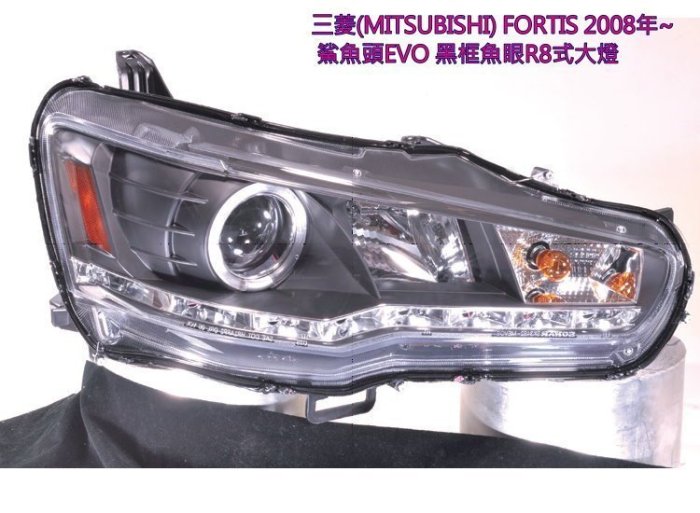 新店【阿勇的店】FORTIS 鯊魚頭 大燈 EVO 光圈黑框魚眼R8式大燈 FORTIS 大燈 鯊魚頭專用