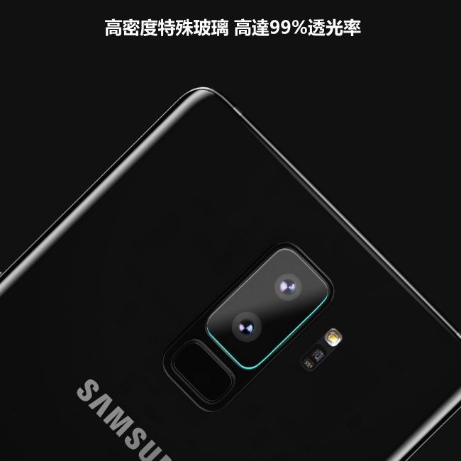 玻璃 鏡頭貼 鏡頭保護貼 note9 note8 s8 s8+ s9 s9+ 鏡頭膜 9H 高硬度 防刮防摔防爆 全玻璃