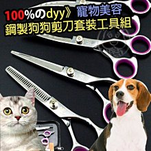 【🐱🐶培菓寵物48H出貨🐰🐹】dyy》寵物美容鋼製7吋剪刀狗狗剪毛剪刀修毛剪彎剪直剪套裝工具組特價449元(蝦)