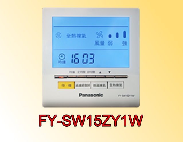 【不含安裝】［Panasonic 國際牌］~55坪 全熱交換器 FY-50ZY1W可現場估價安裝