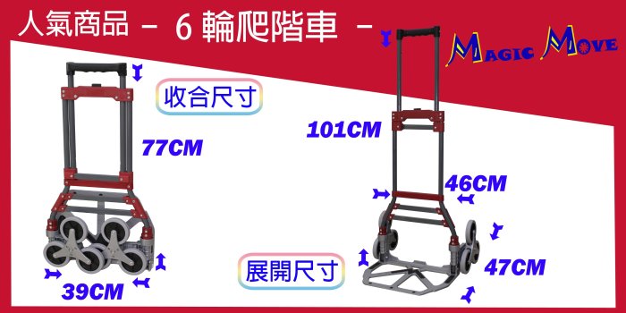 【葳爾登】六輪載重手推車可爬樓梯翻轉輪載重車【上下樓梯方便省力】送貨最省力的多輪手推車775