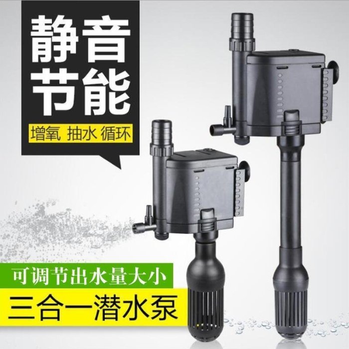下殺-森森三合一水泵可調流量魚缸過濾泵增氧泵過濾器水族箱抽水泵靜音