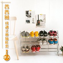 普普風可調式伸縮鞋架_單入【架式館】鞋架/拖鞋架/收納架/鐵線鞋架