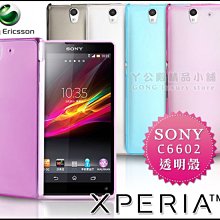 [190 免運費] SONY XPERIA Z 透明清水套 手機套 保護套 殼 套 透明殼 L36H C6602 5吋