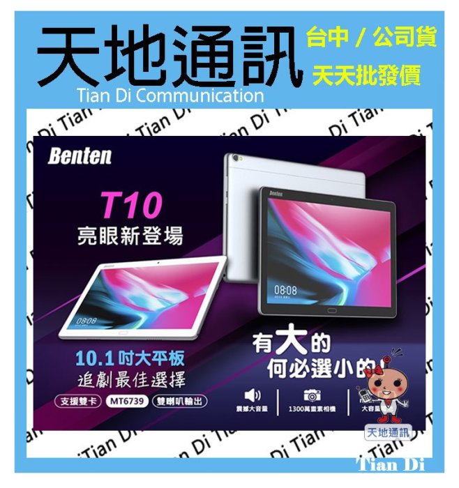 《天地通訊》Benten奔騰 T10 3G/32G 10.1吋 贈玻保+皮套  全新供應※