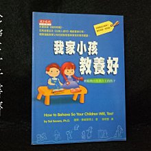 【珍寶二手書齋FA150】《我家小孩教養好－新子生活3》ISBN:957621775X│天下文化│張琇雲, 薩爾．賽維