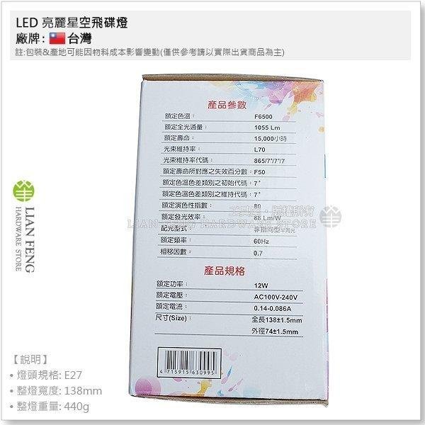 【工具屋】*含稅* LED 亮麗極光/星光 飛碟燈泡 10W 白光 燈頭規格E27 燈泡 白光 節能 護眼睛 吸頂燈具