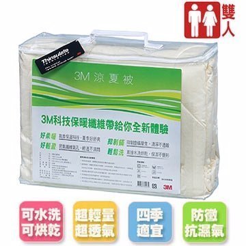 3M  Z120 可洗專用被--新絲舒眠 涼透被/涼夏被/被子/毯子/防蹣棉被 雙人尺寸 (6x7)